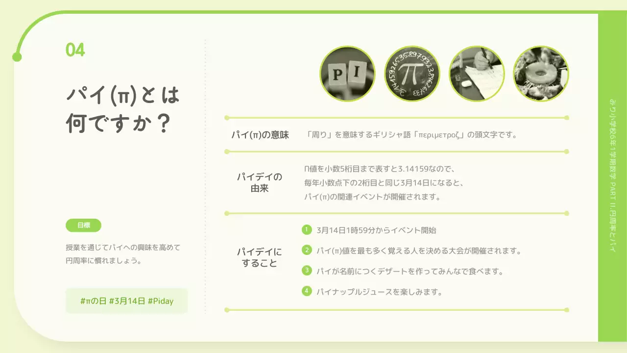 緑 シンプル 教育 資料 プレゼンテーション