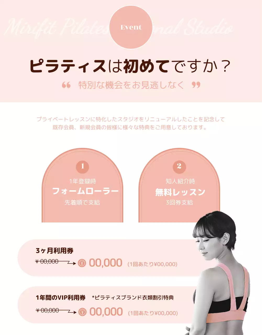 ピンク シンプル フィットネス パンフレット 詳細ページ