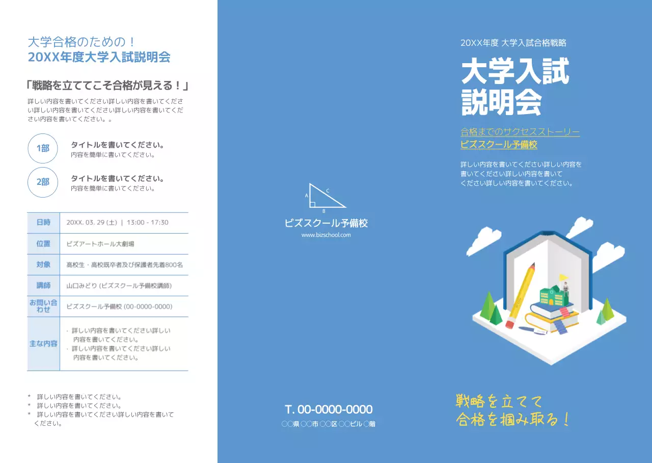 大学入学説明会