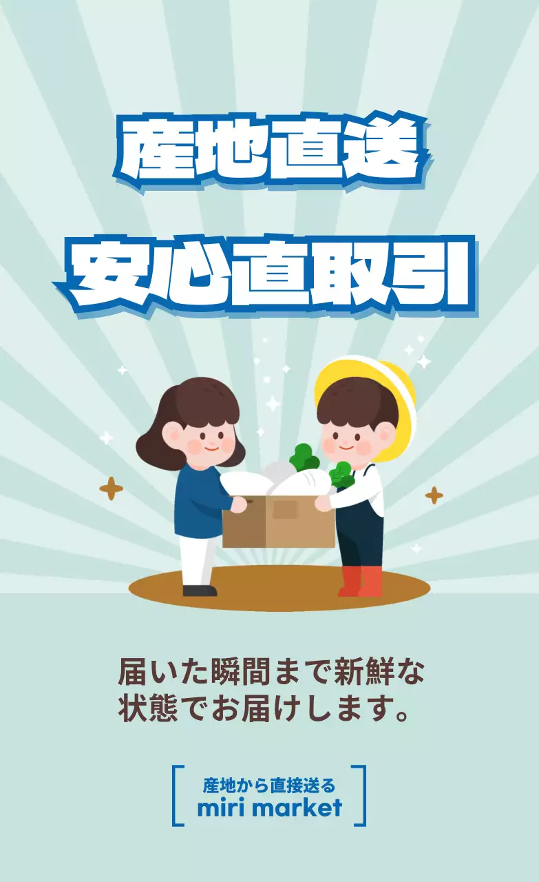 イラスト産地直送ステッカー