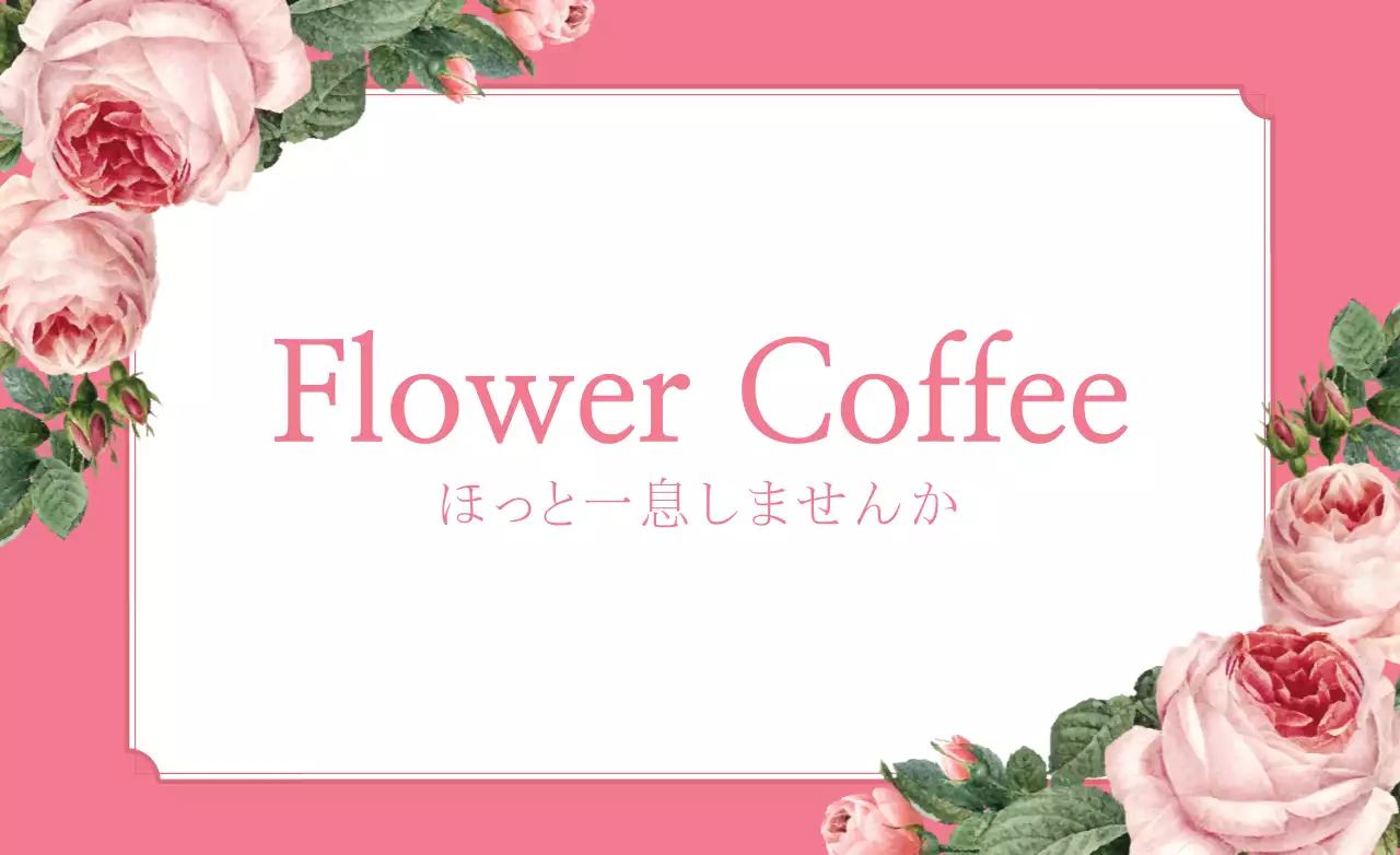 フラワーカフェ01