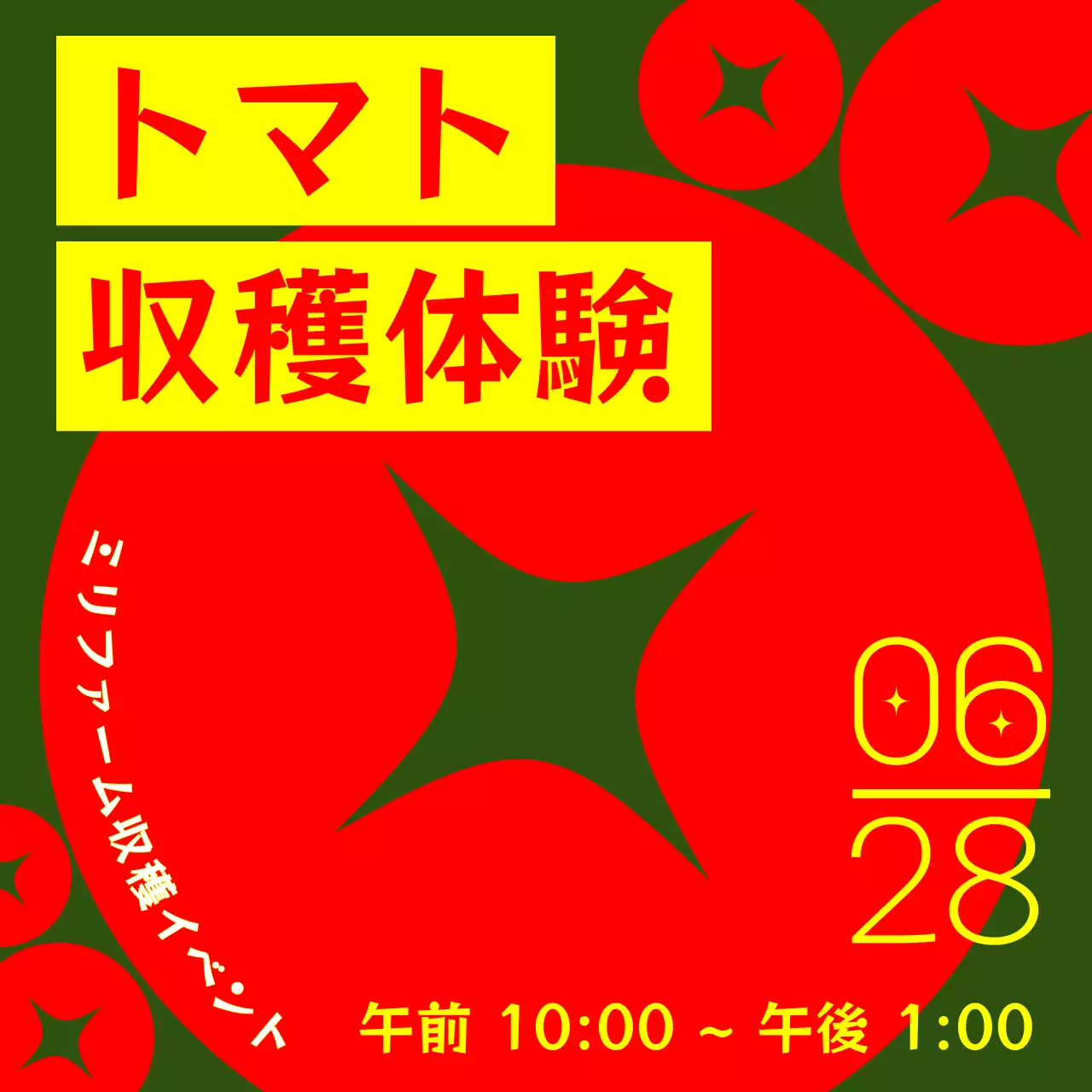 赤 ポップ 収穫体験 ポスター SNS投稿 正方形