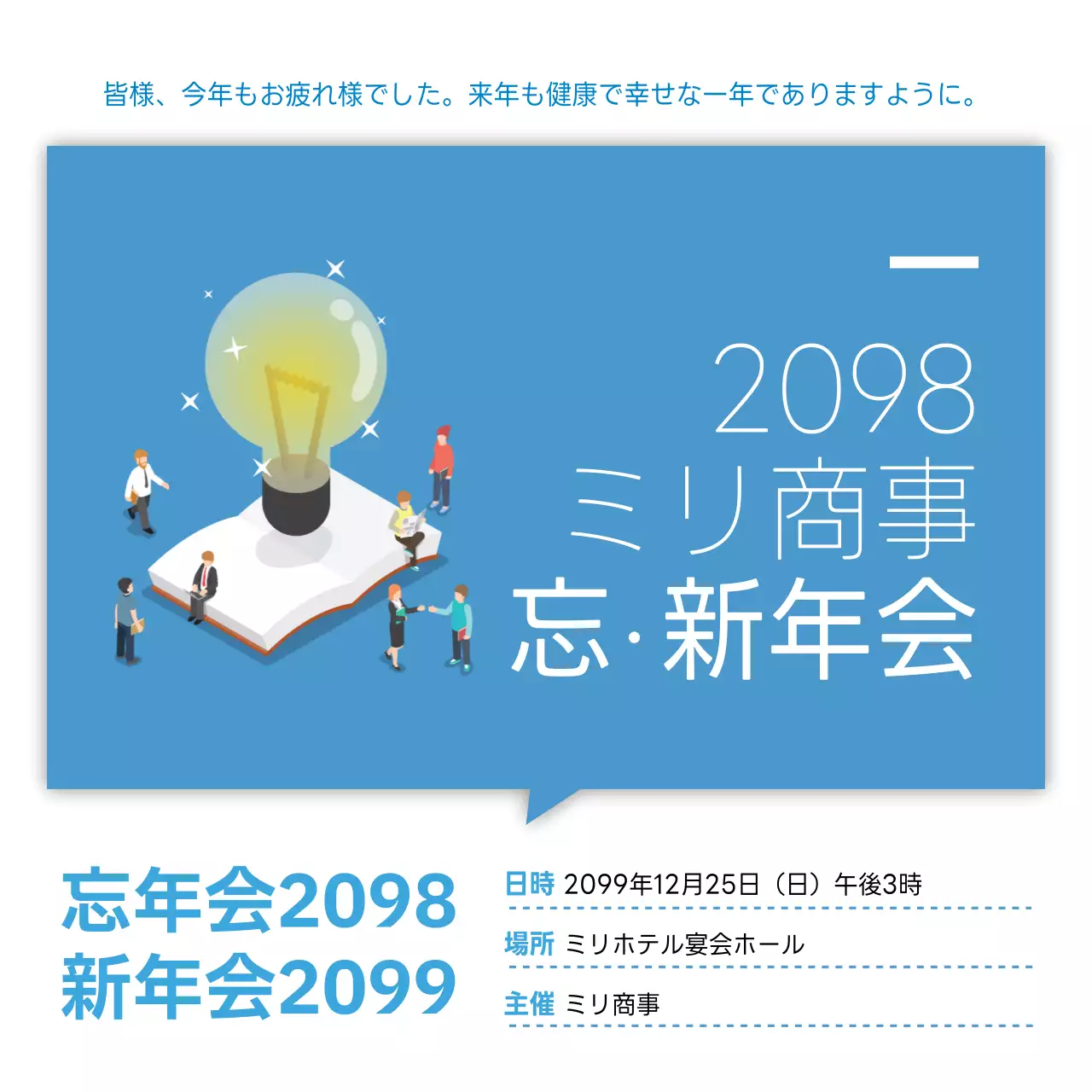 青 シンプル 忘年会 ポスター ウェブバナー