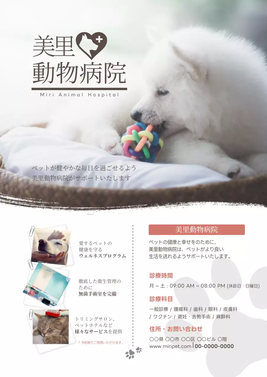 白 シンプル 動物病院 ポスター