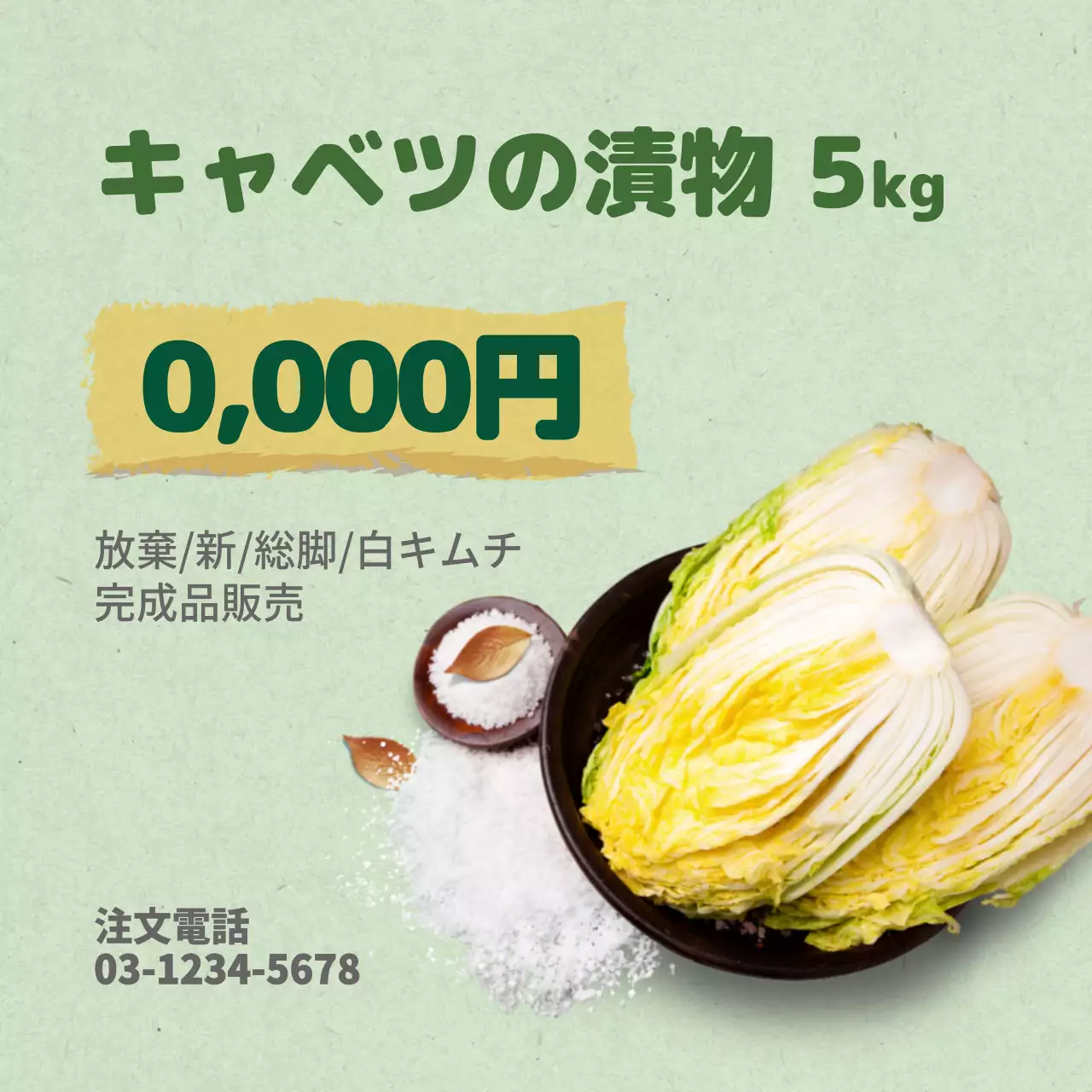 緑 シンプル 漬物 看板 ウェブバナー