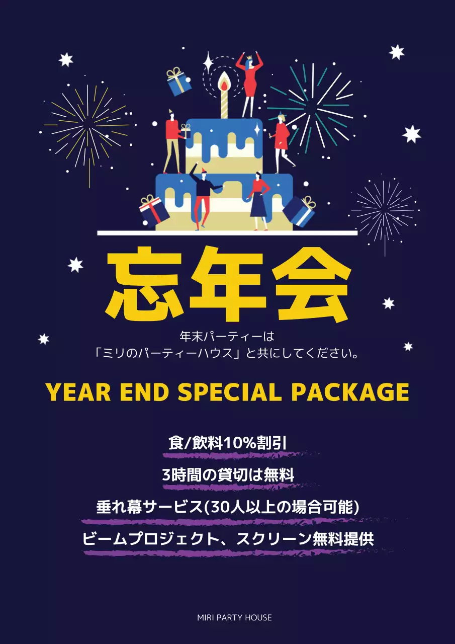 ネイビー ポップ 忘年会 ポスター