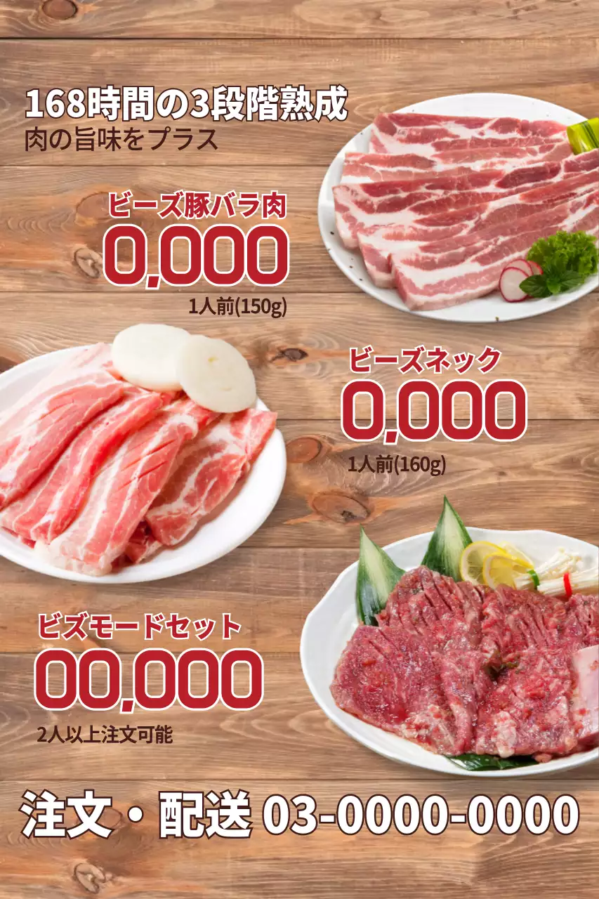 茶色 シンプル 肉 メニュー ポスター