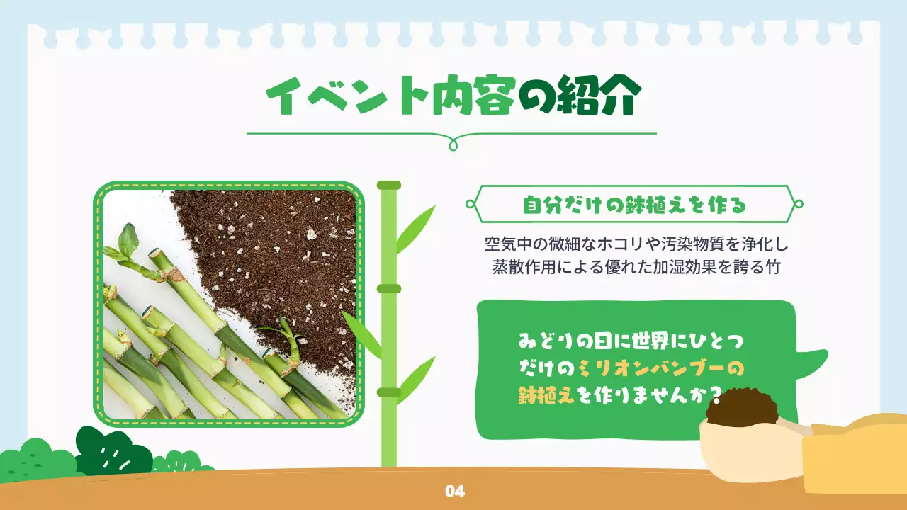 緑 かわいい 環境 資料 プレゼンテーション