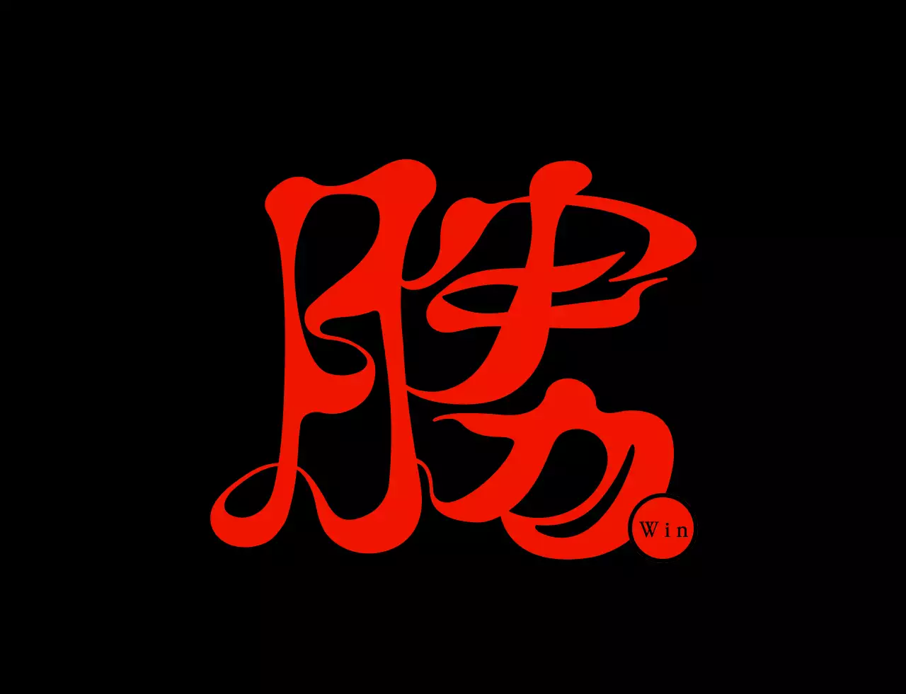 Simple and hip kanji calligraphy style group t-shirt with red and black fire concept