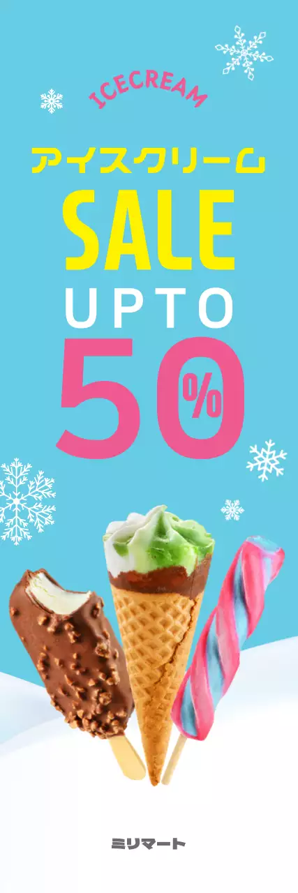青 ポップ アイスクリーム ポスター ウェブバナー