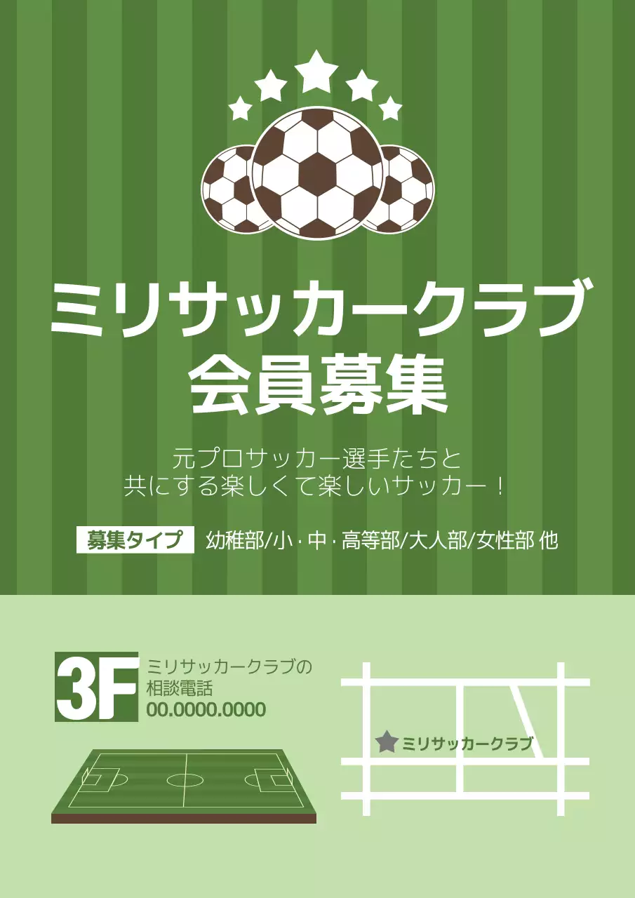 緑 シンプル サッカー ポスター
