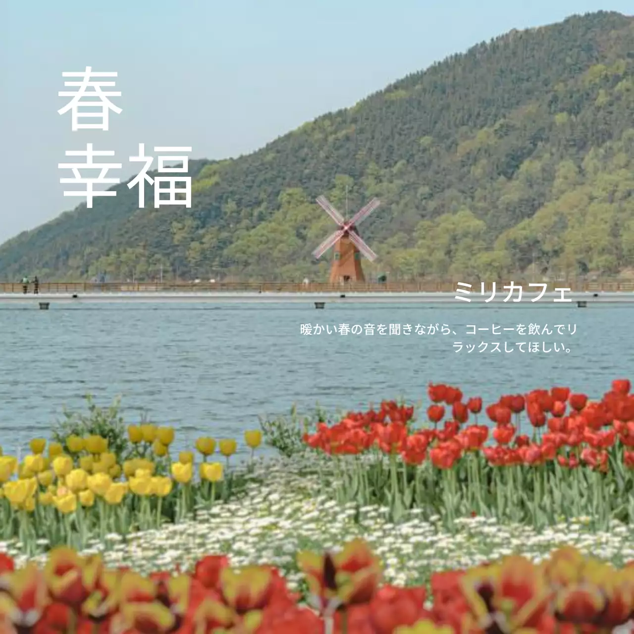 春をコンセプトにした温かみのある背景感性デザイン