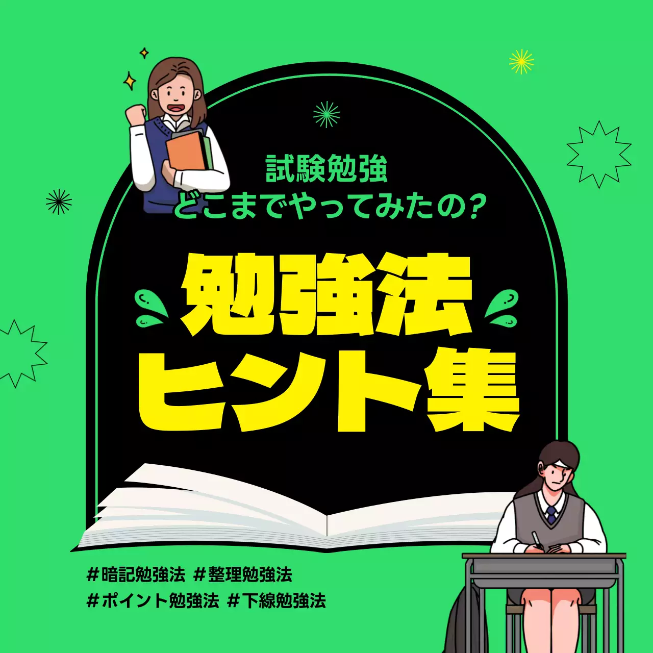 緑 ポップ 勉強法 ポスター Instagram投稿