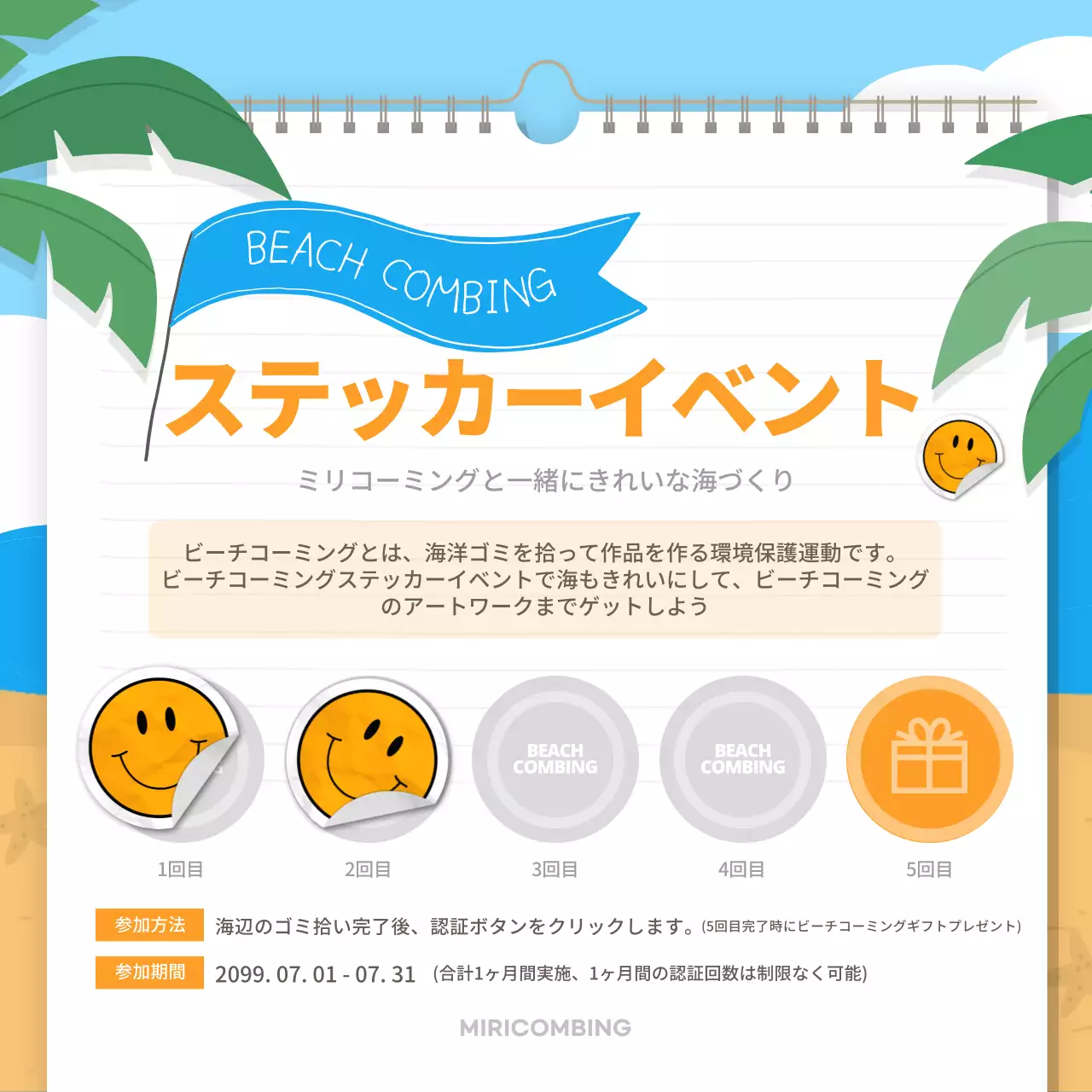 オレンジ 楽しい 環境保護 ポスター SNS投稿 正方形