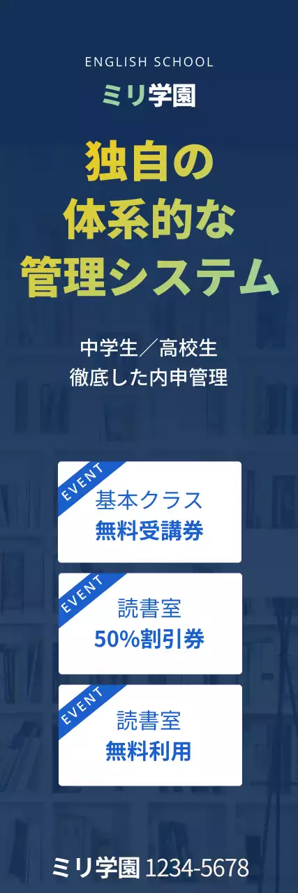 ネイビー モダン 教育 広告 ウェブバナー
