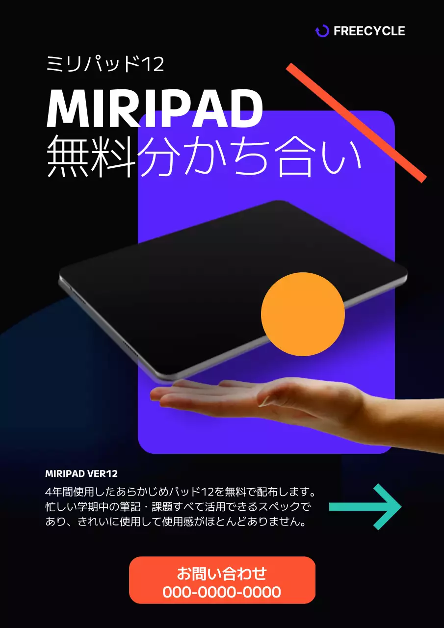 黒 モダン タブレット 広告 ポスター