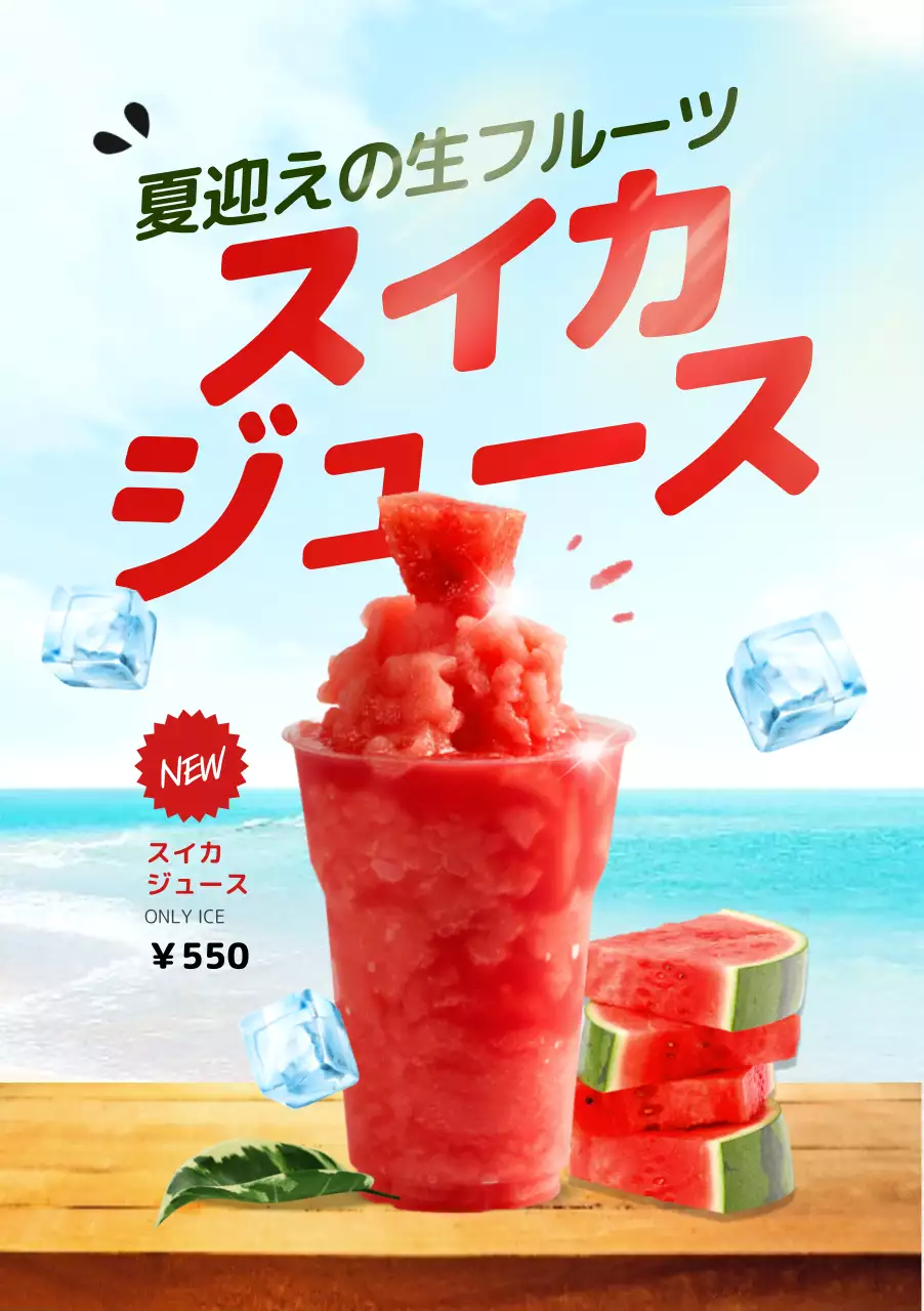 赤の夏シーズンカフェメニュー紹介