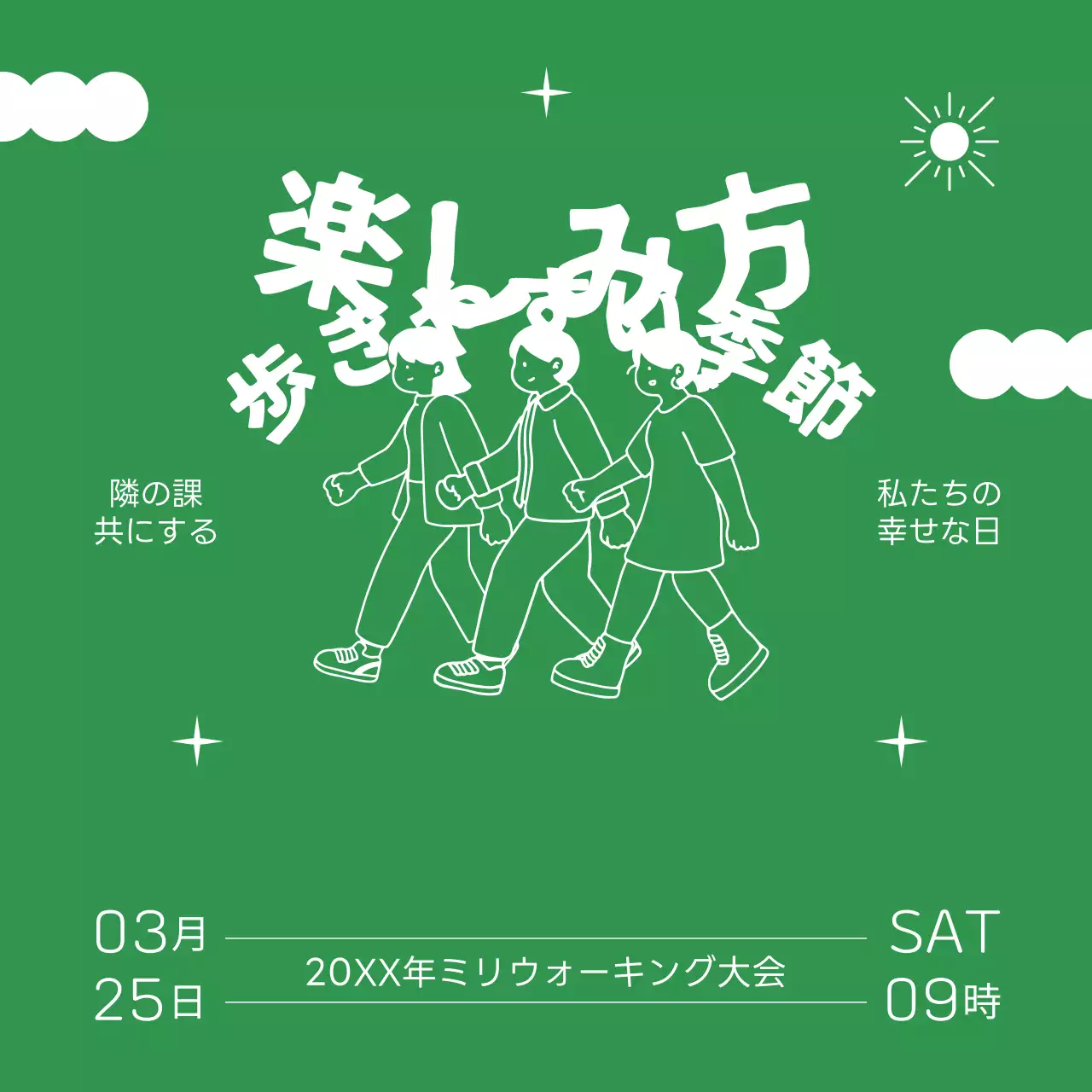 緑 かわいい ウォーキング ポスター Instagram投稿