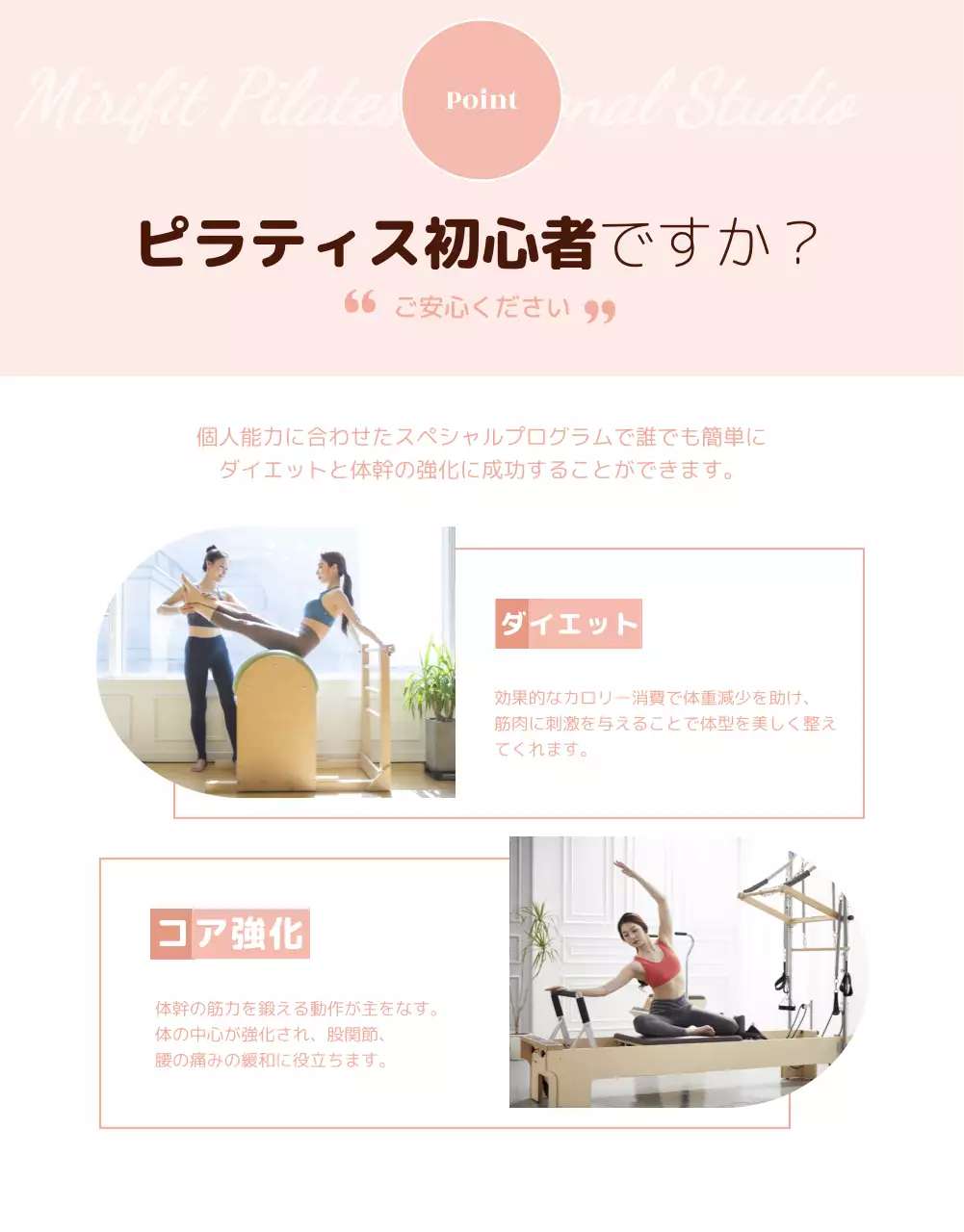 ピンク シンプル フィットネス パンフレット 詳細ページ