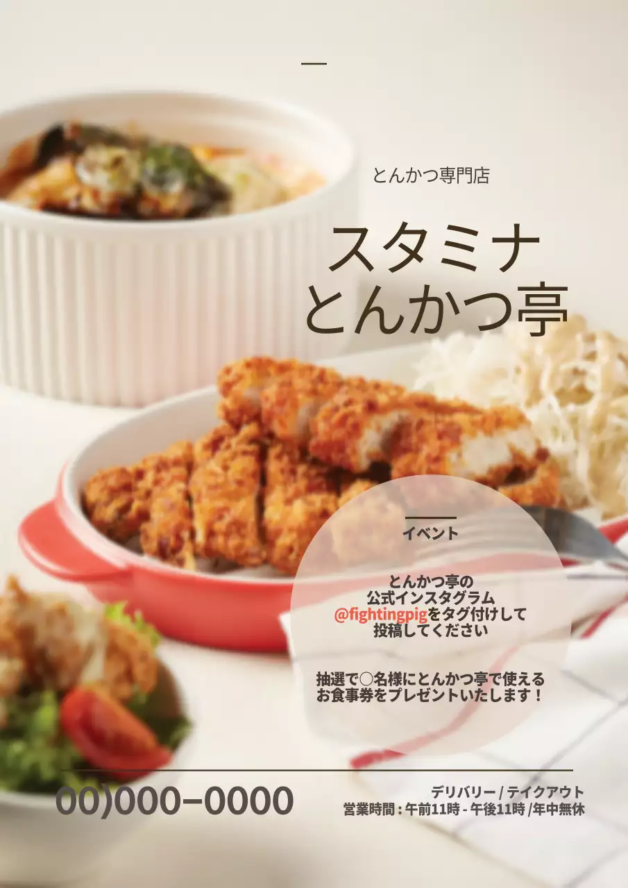 白黒 シンプル とんかつ ポスター