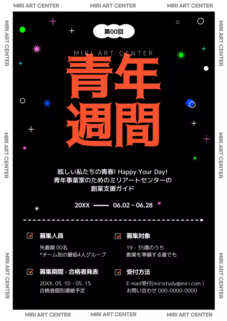 黒 ポップ 青年週間 ポスター