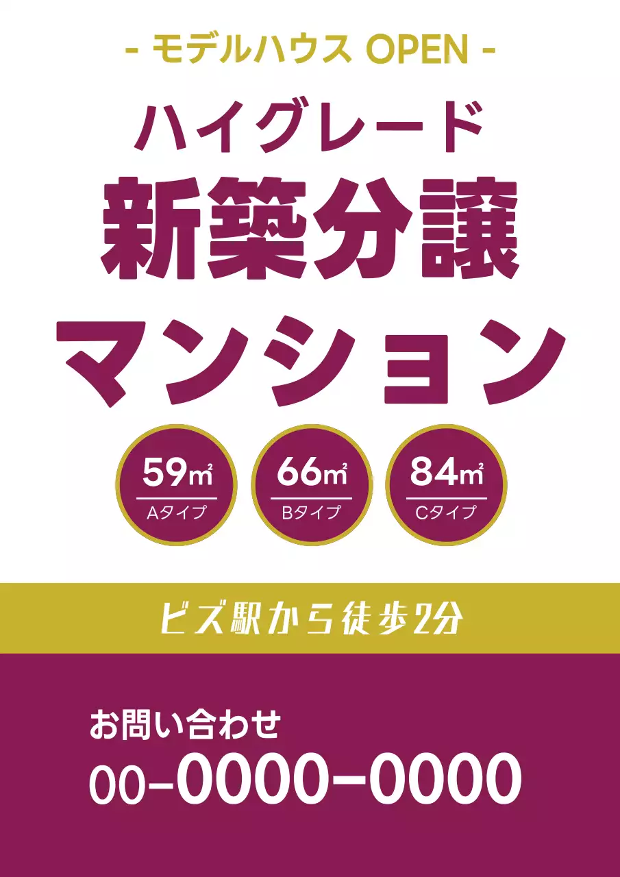 ゴールドとパープルのシンプルな新築分譲広報チラシ