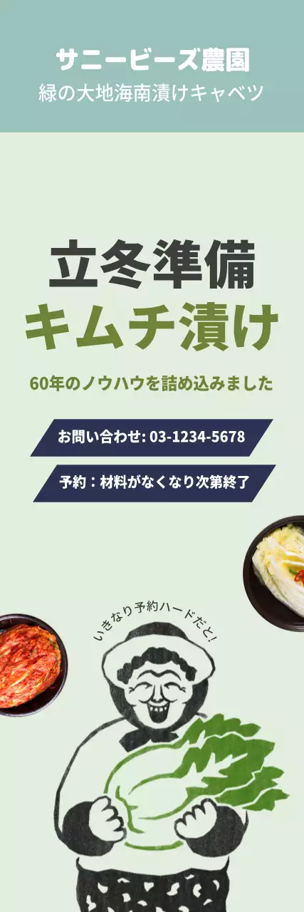 緑 シンプル キムチ ポスター ウェブバナー