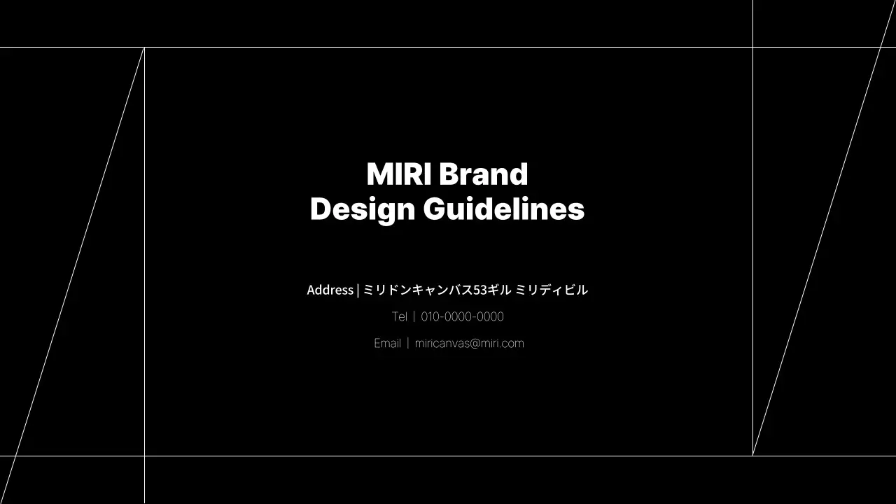 黒 モダン ブランド ガイドライン プレゼンテーション