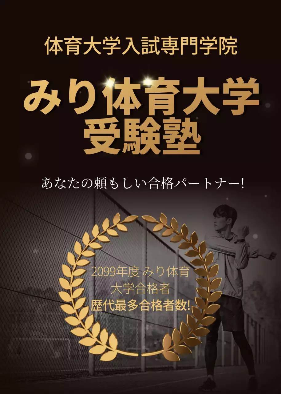 黒 上品 学習 塾 ポスター ポップアップ