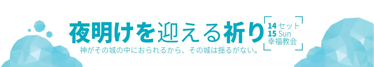 青 シンプル 宗教 ポスター ウェブバナー