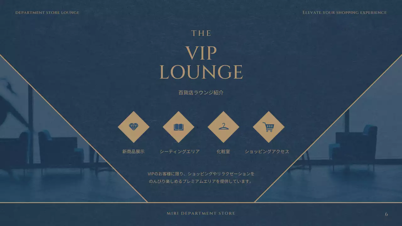 赤と藍色の高級感あふれるデパートVIPクラブ