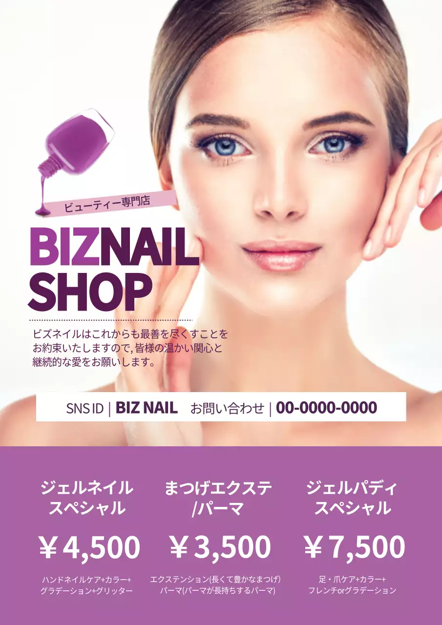 紫 上品 ビューティー メニュー ポスター