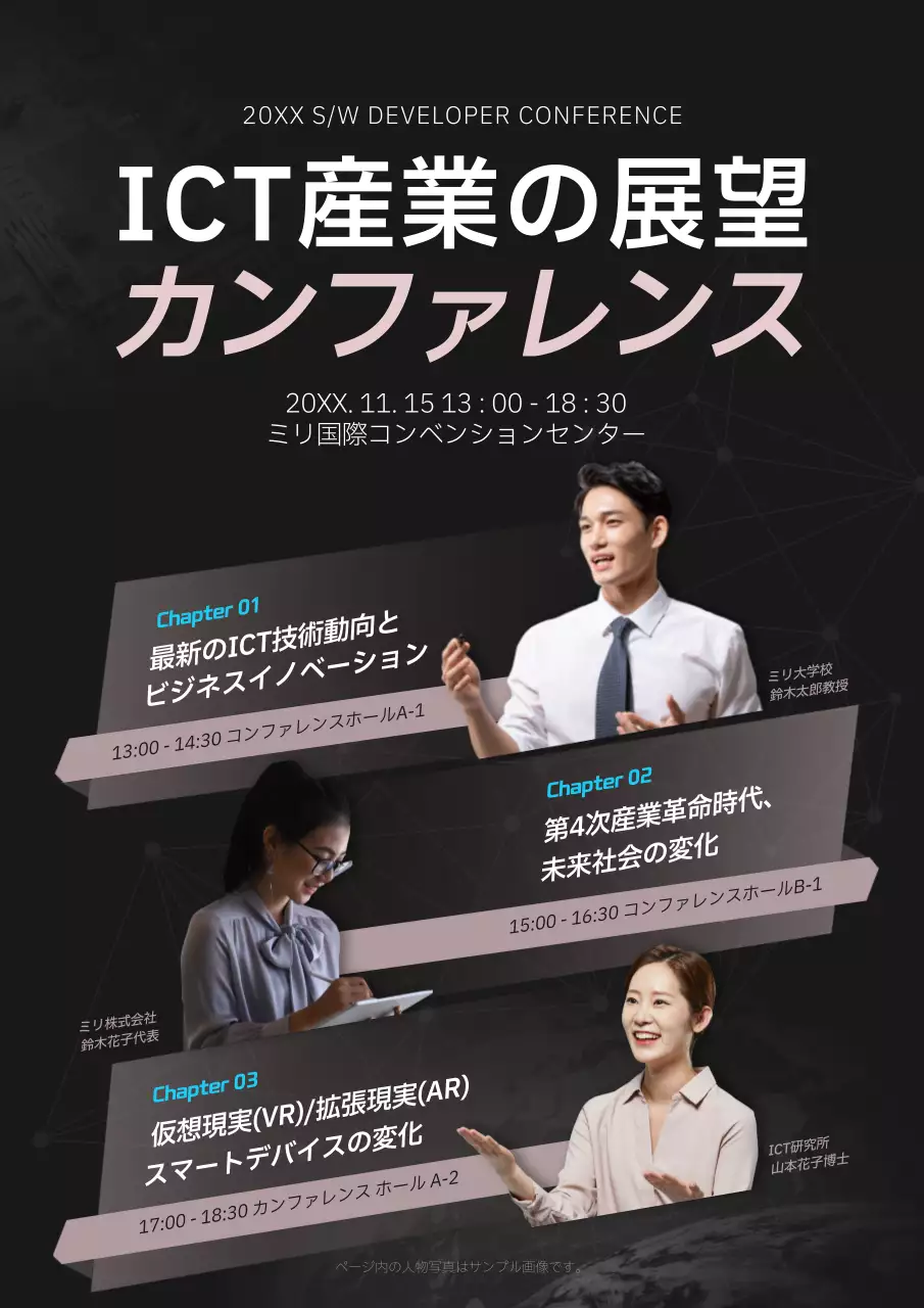 黒 モダン カンファレンス ポスター