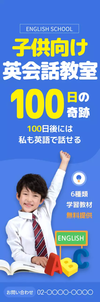 青 楽しい 英会話 教室 ウェブバナー