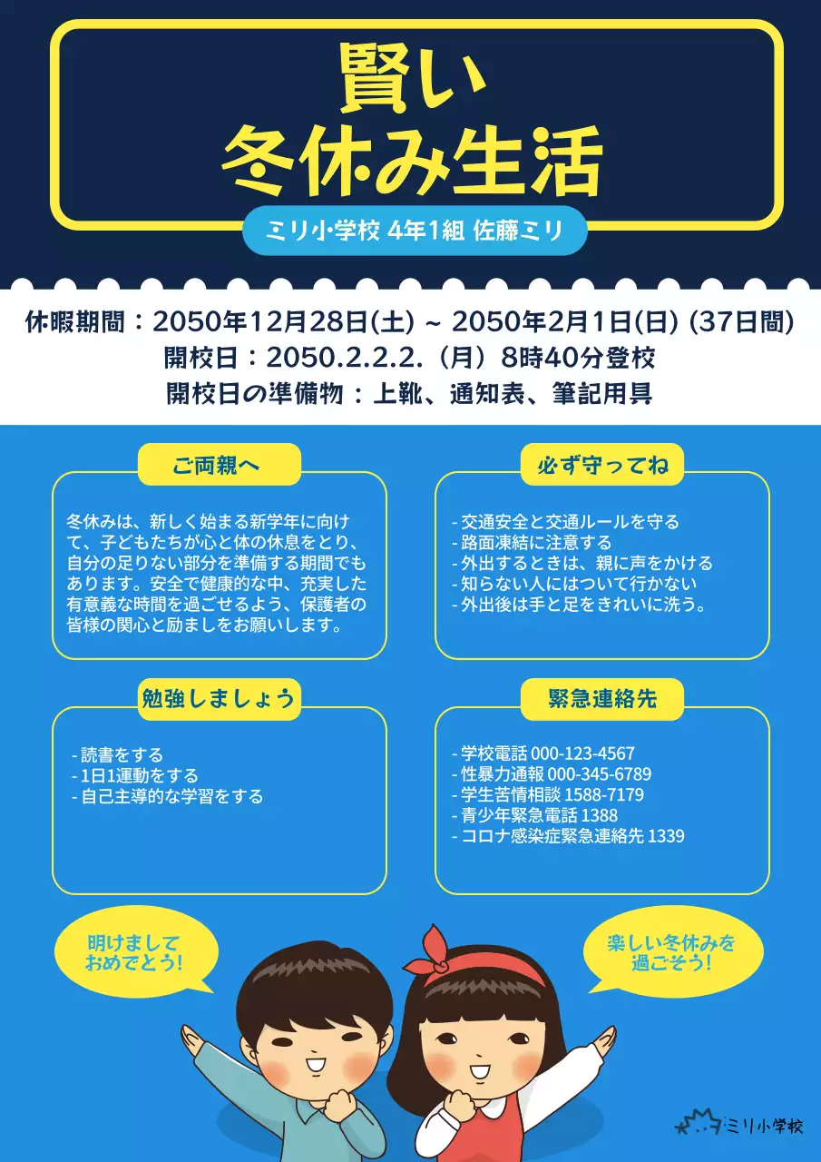 青 かわいい 学校 チェックリスト ポスター