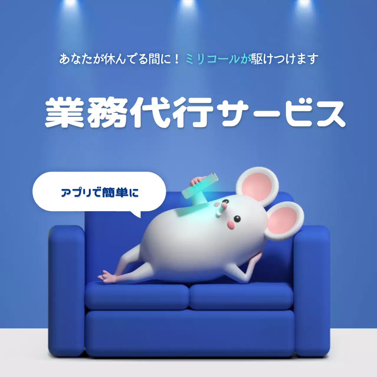 青 シンプル 業務代行 サービス 紫 かわいい 配送代行 サービス ピンク オシャレ おつかい サービス 緑 かわいい 配達代行 サービス Instagram投稿