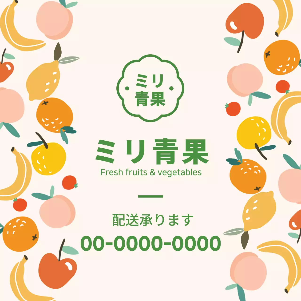 緑色のイラストかわいいフルーツの青果店