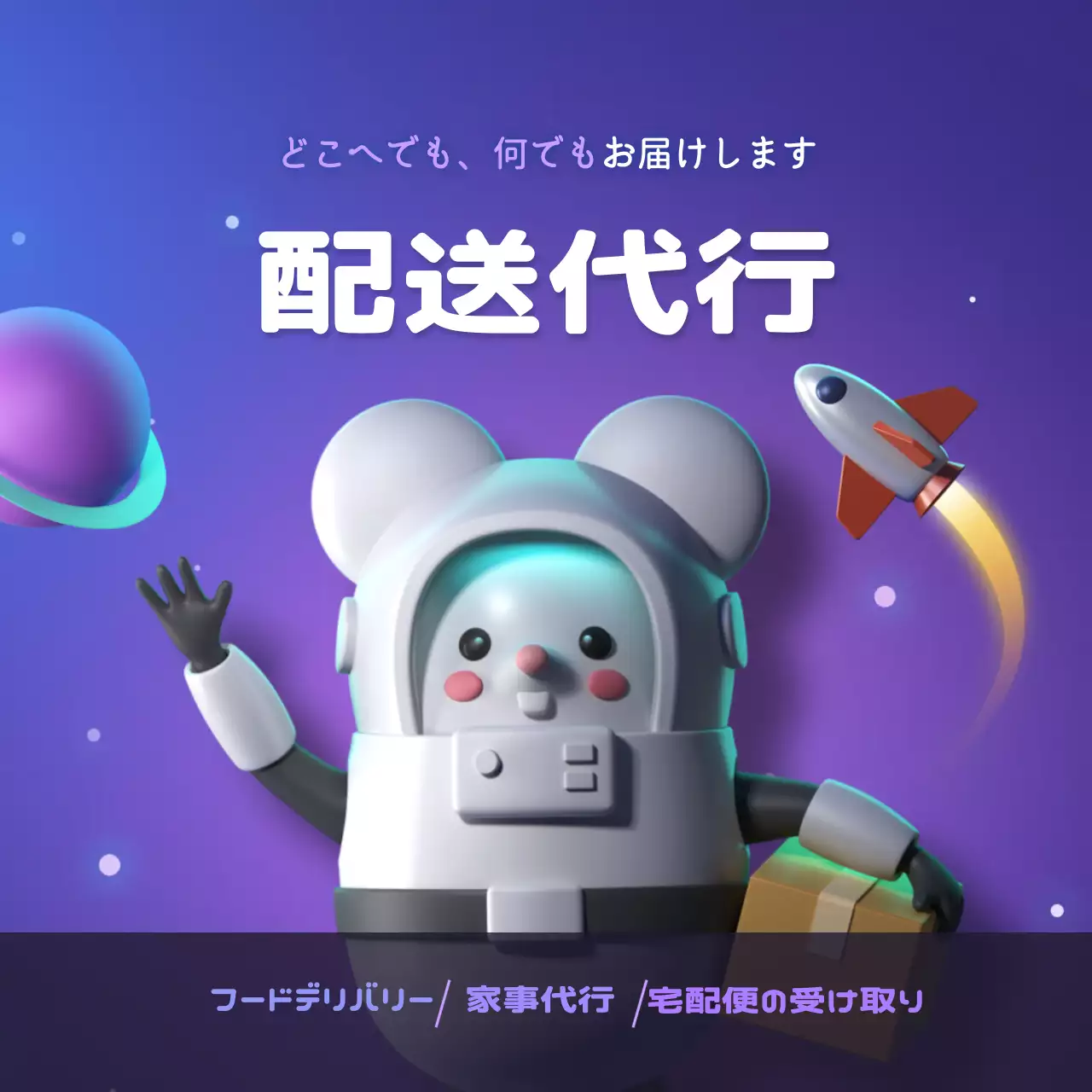 青 シンプル 業務代行 サービス 紫 かわいい 配送代行 サービス ピンク オシャレ おつかい サービス 緑 かわいい 配達代行 サービス Instagram投稿