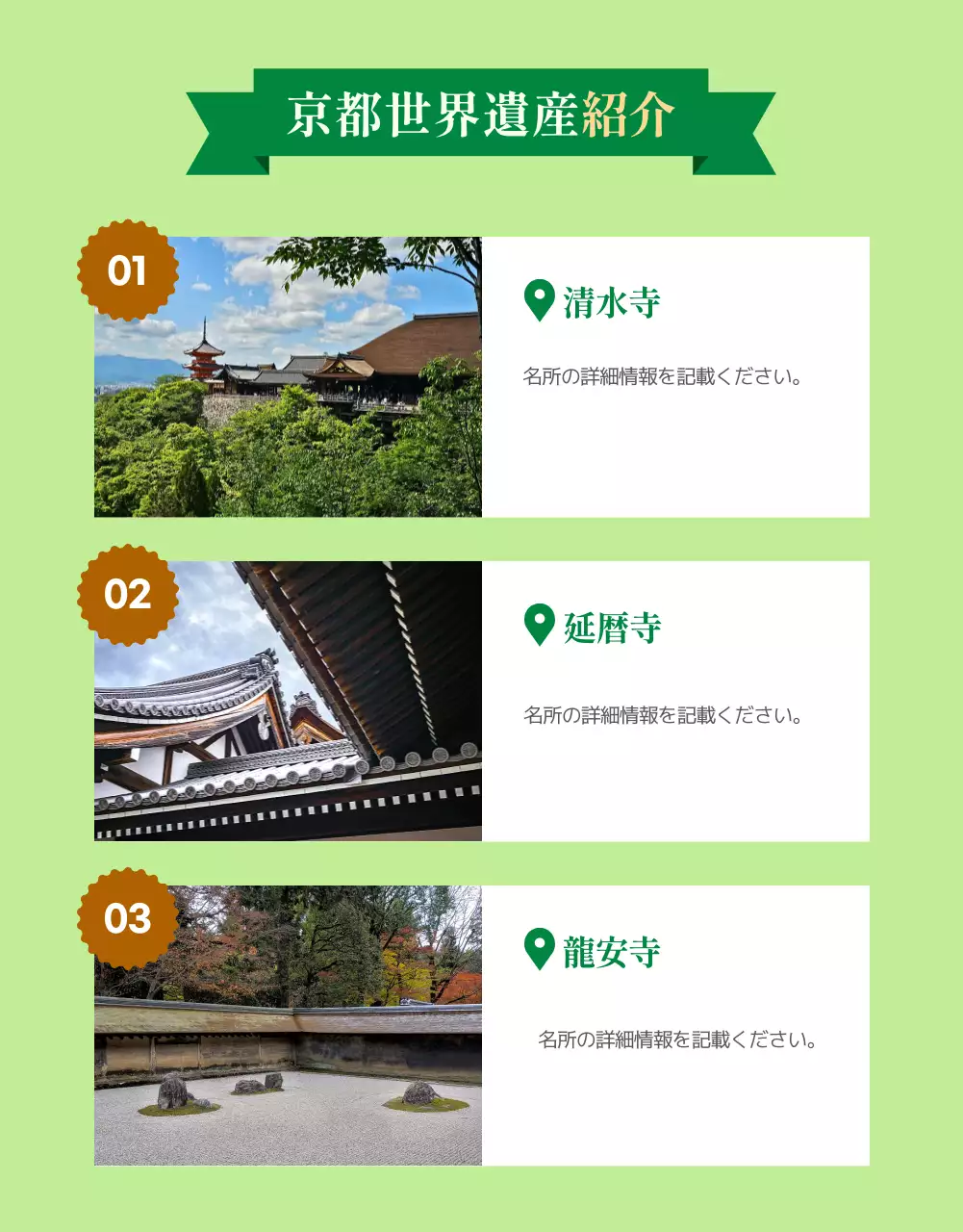 緑 シンプル ツアー パンフレット 詳細ページ