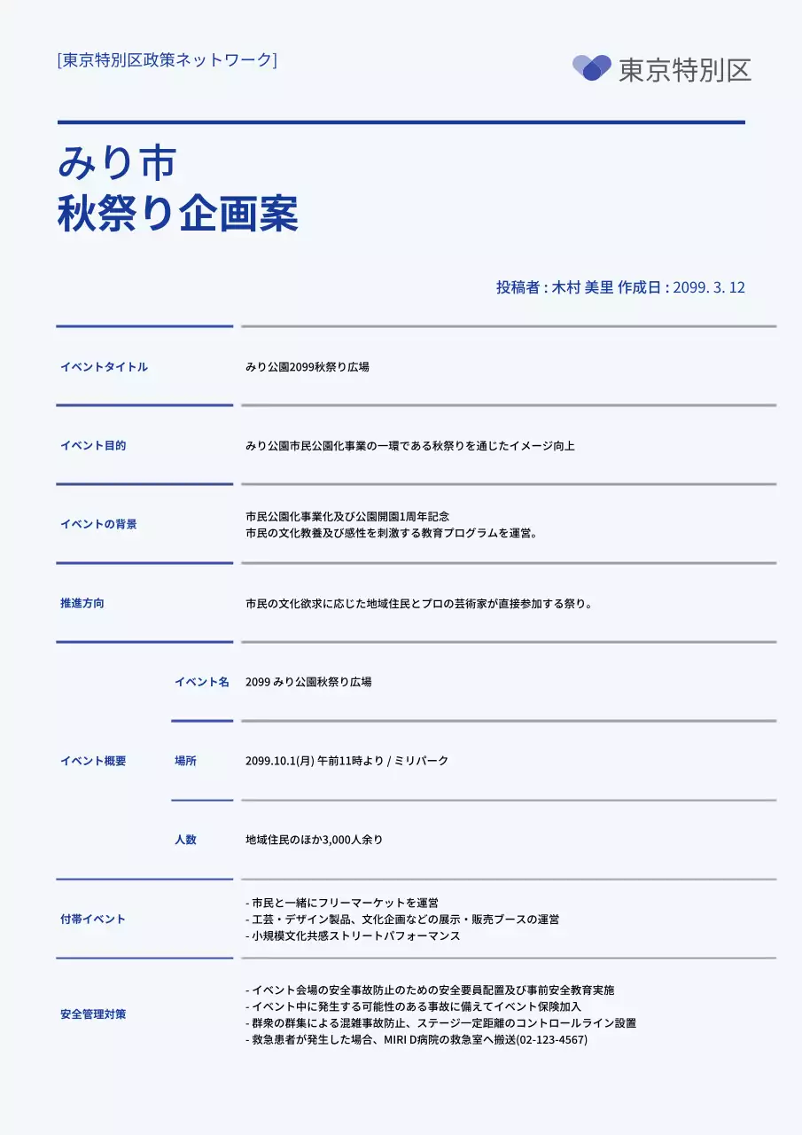 青 シンプル 企画書 ドキュメント 文書フォーム