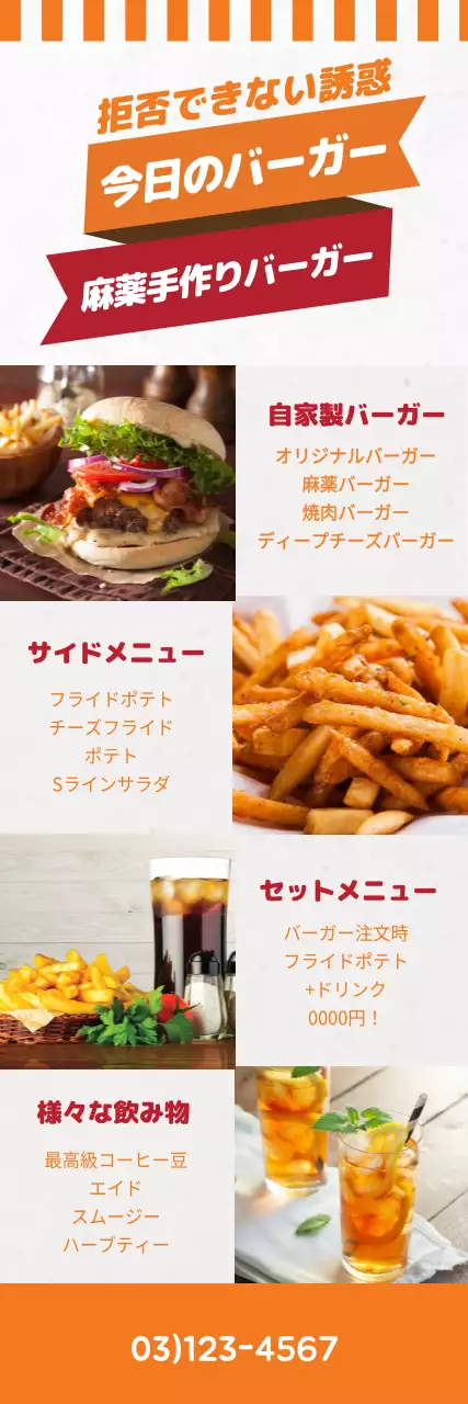 オレンジ ポップ バーガー メニュー ウェブバナー