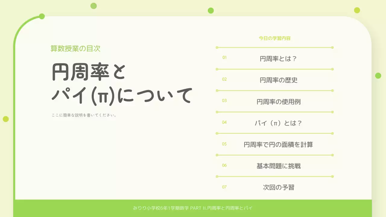 緑 シンプル 教育 資料 プレゼンテーション