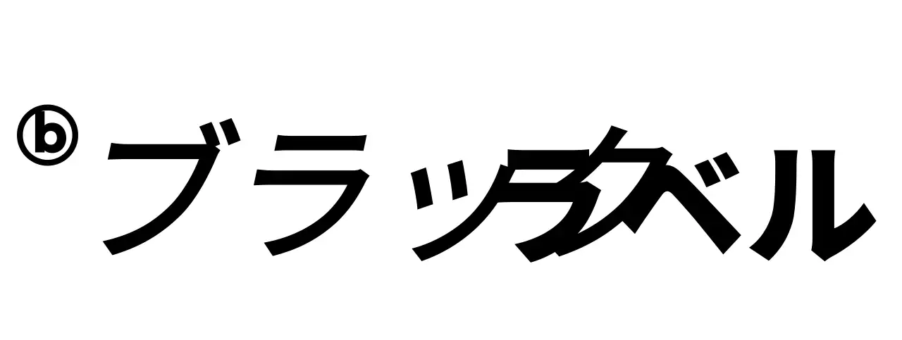 黒のテキストに変化をつけてデザインしたシンプルで高級感のあるロゴデザイン。