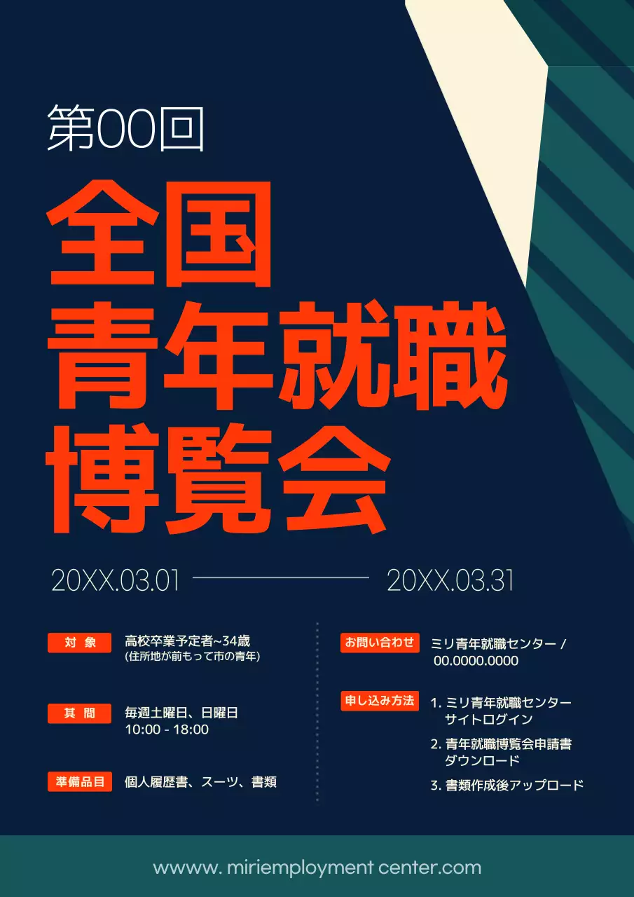 ネイビー モダン 就職 ポスター