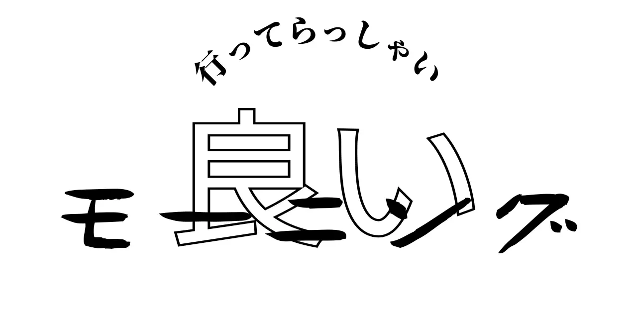 黒を基調とした感性的なコンセプトのテキストで構成されたカフェグッズ。