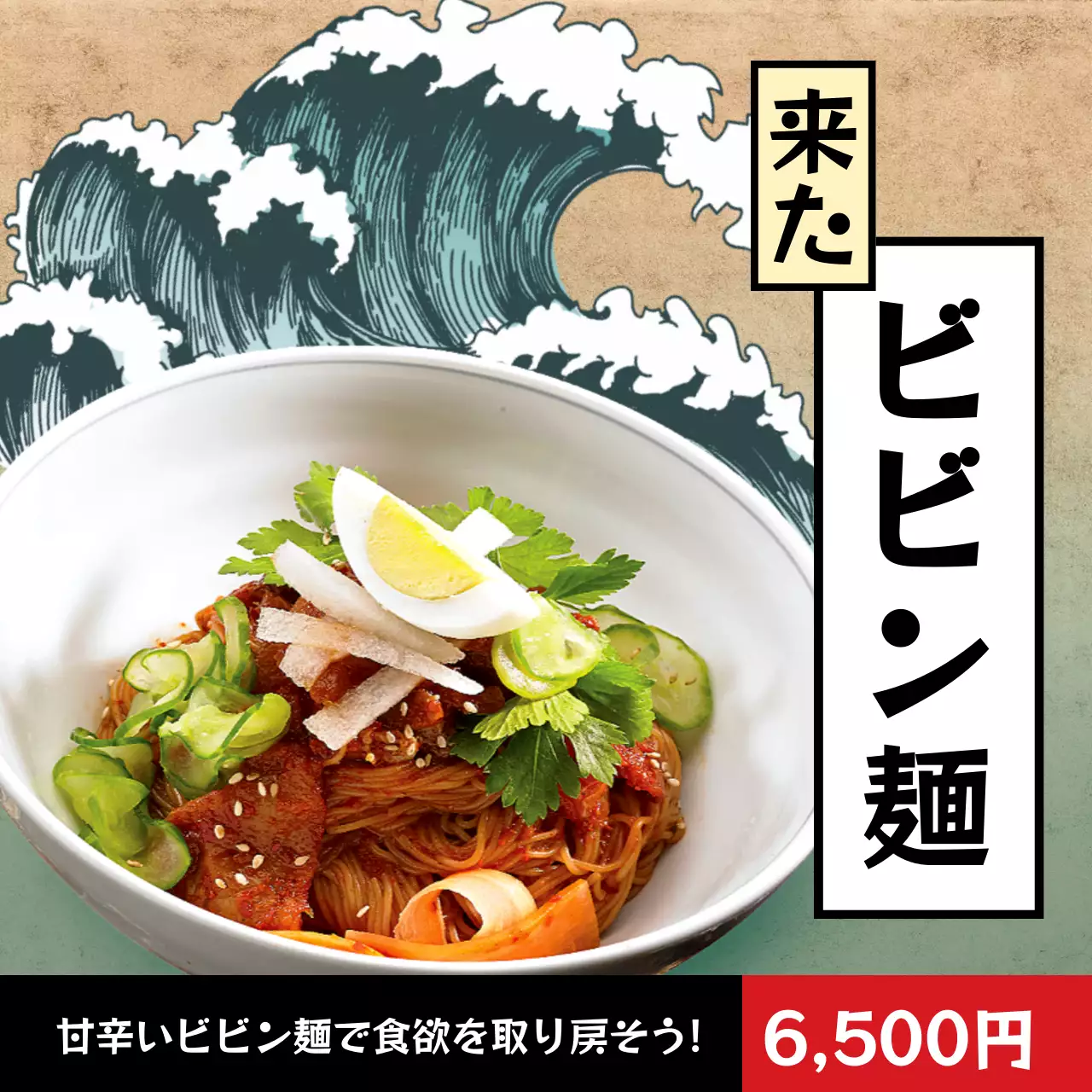 ベージュ モダン 冷麺 広告 Instagram投稿