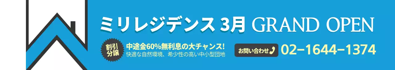 青 シンプル 不動産 お知らせ ウェブバナー