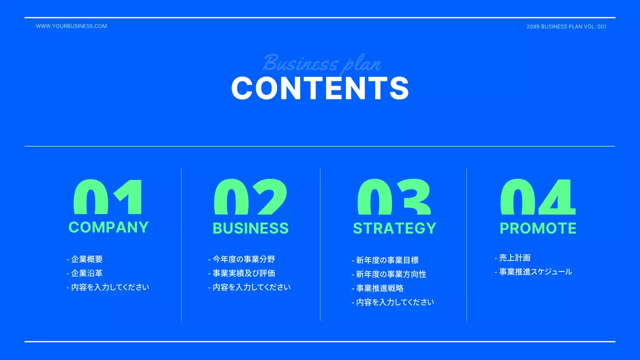 青 シンプル ビジネス 企画書 プレゼンテーション