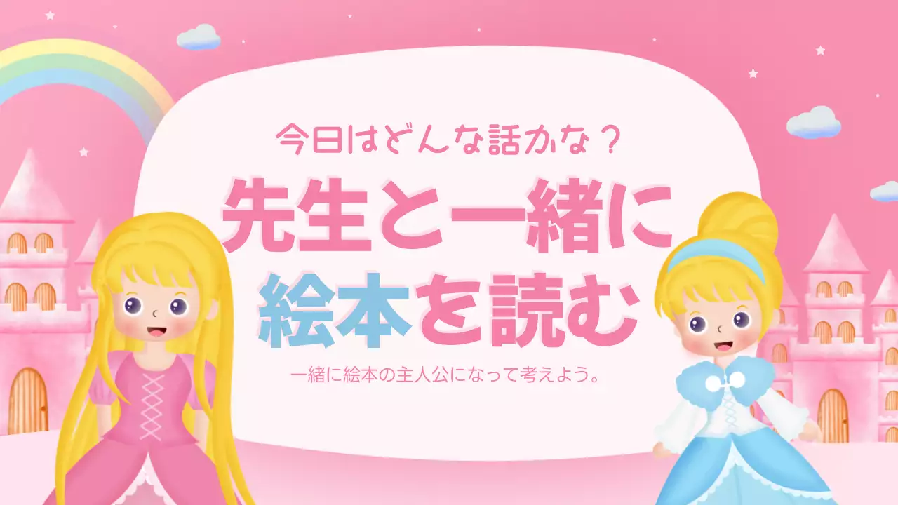 ピンク かわいい 絵本 企画書 プレゼンテーション