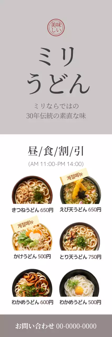 グレー シンプル うどん メニュー表 ウェブバナー